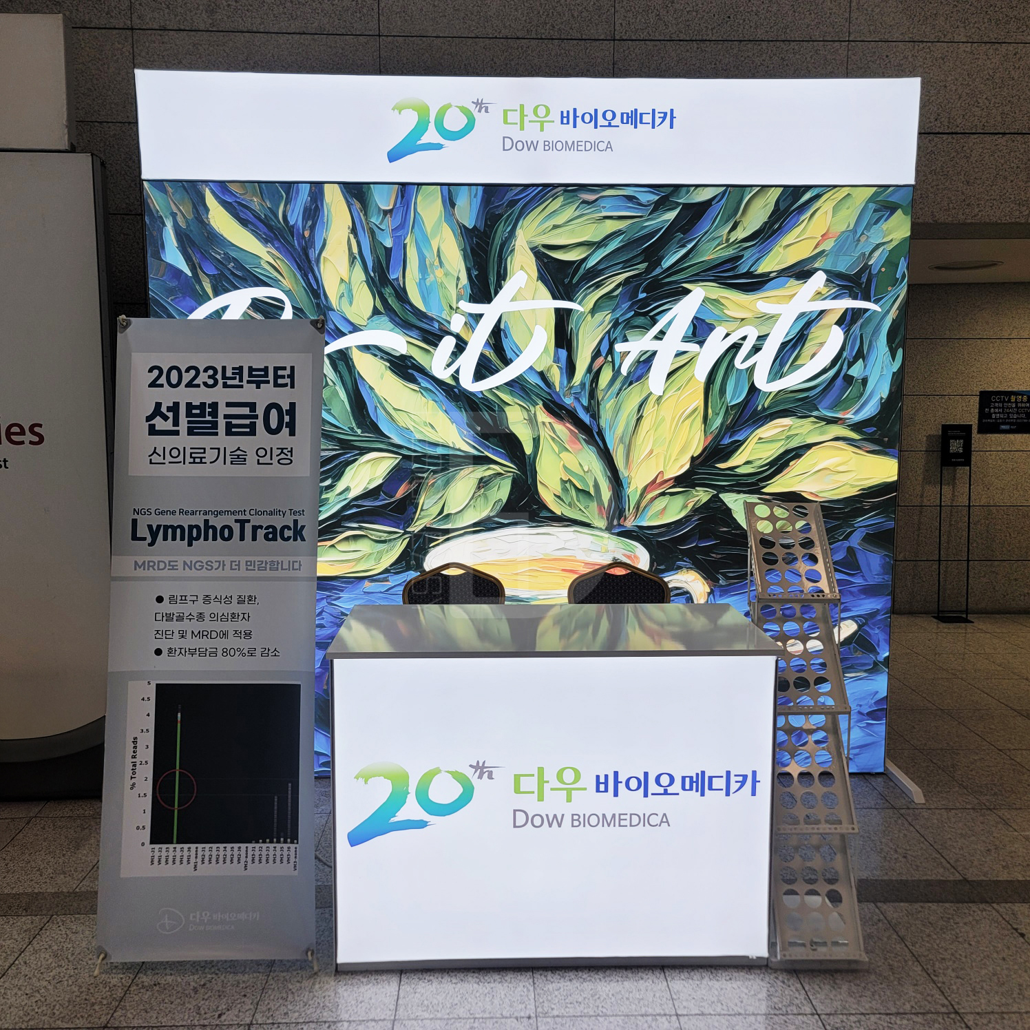 다우바이오메디카 패브릭 1부스