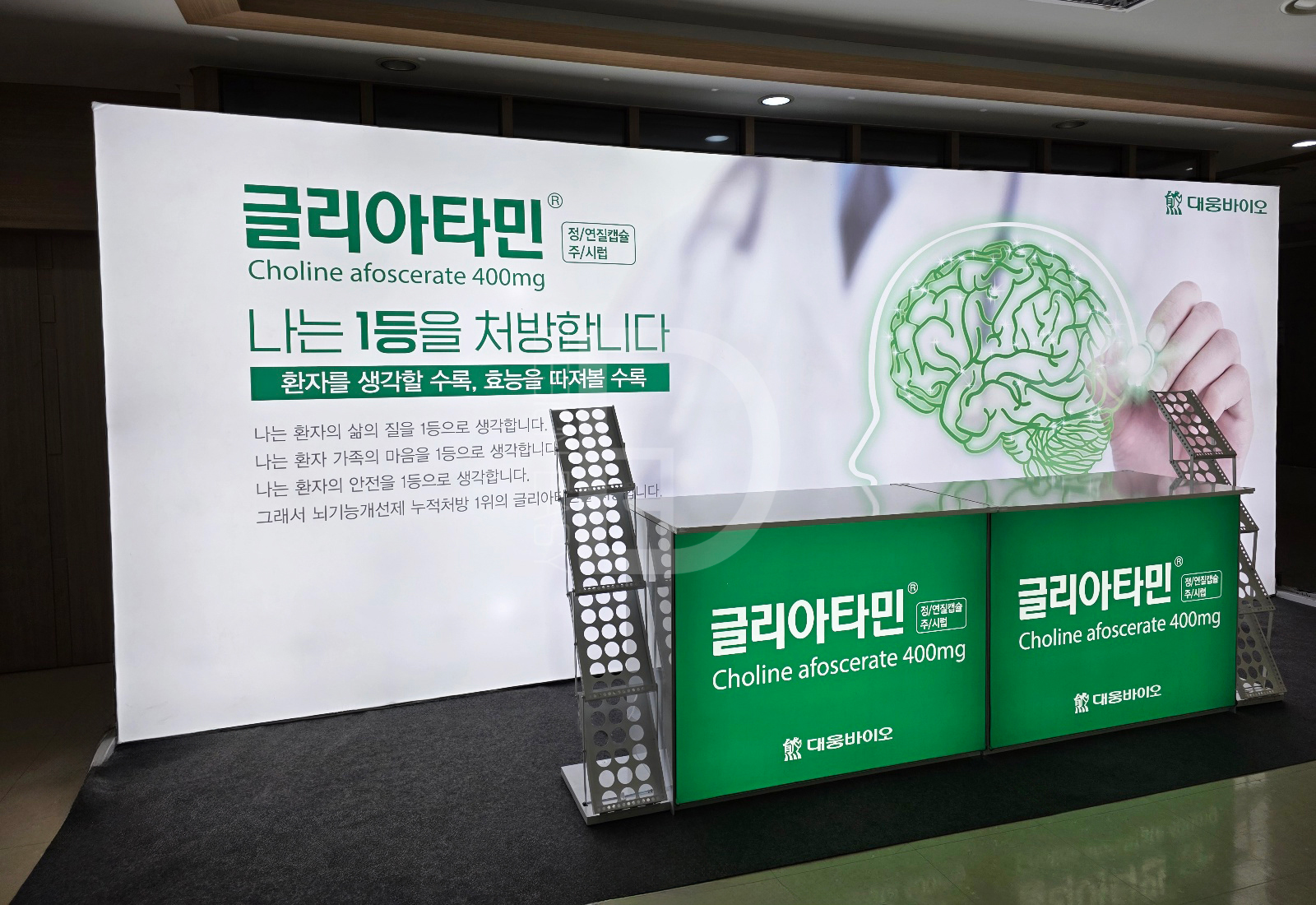 대웅바이오 패브릭 2부스