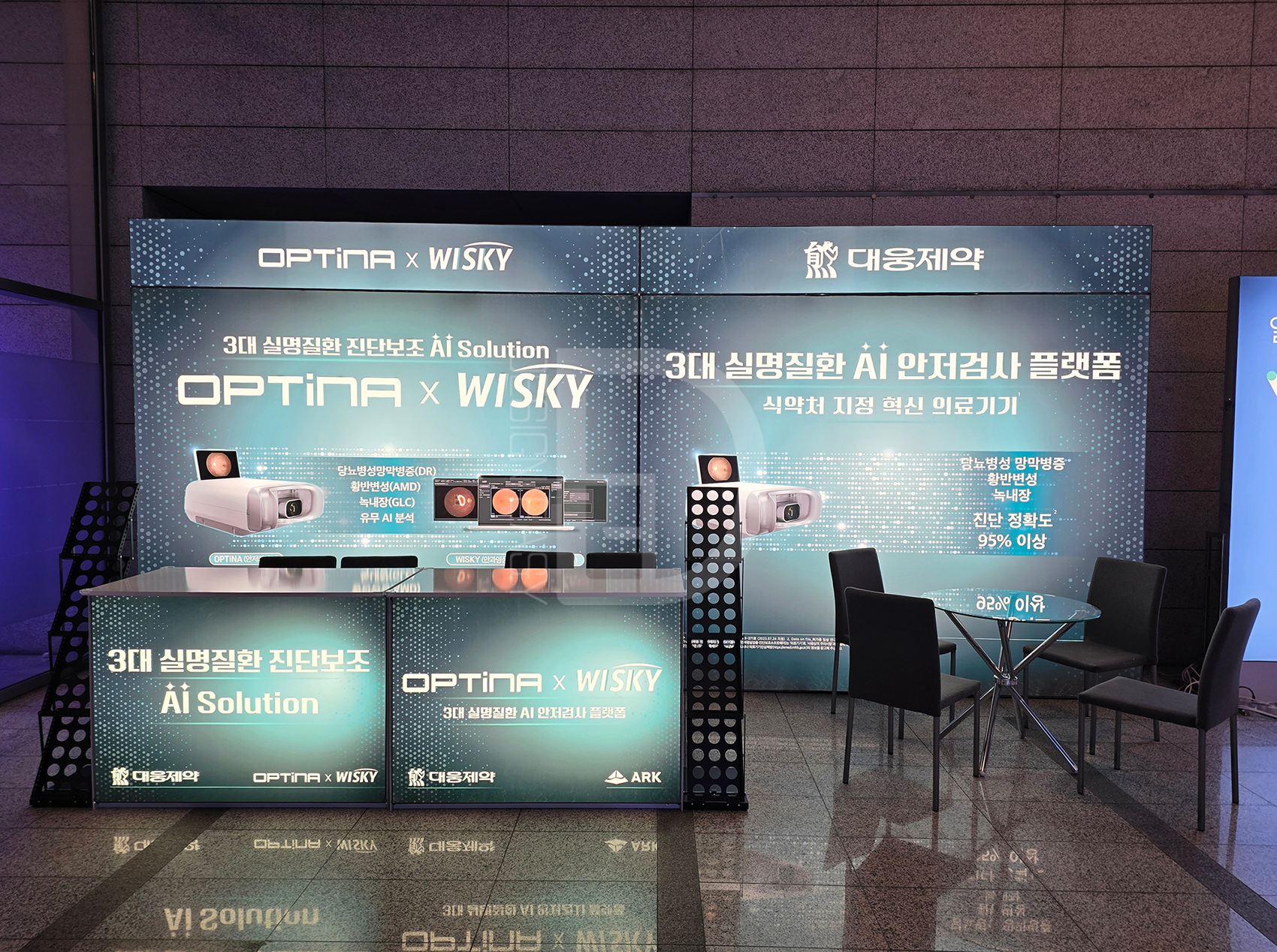 대웅제약 패브릭 2부스