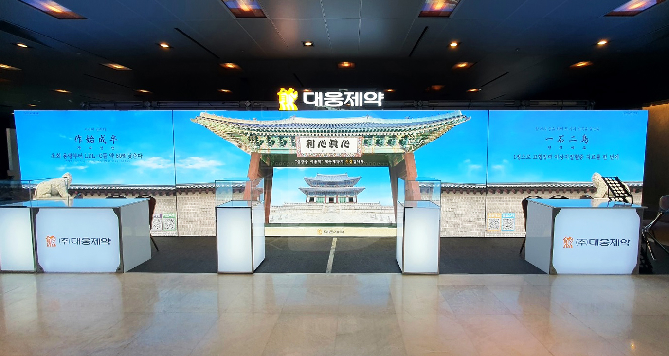 대웅제약 패브릭 4부스