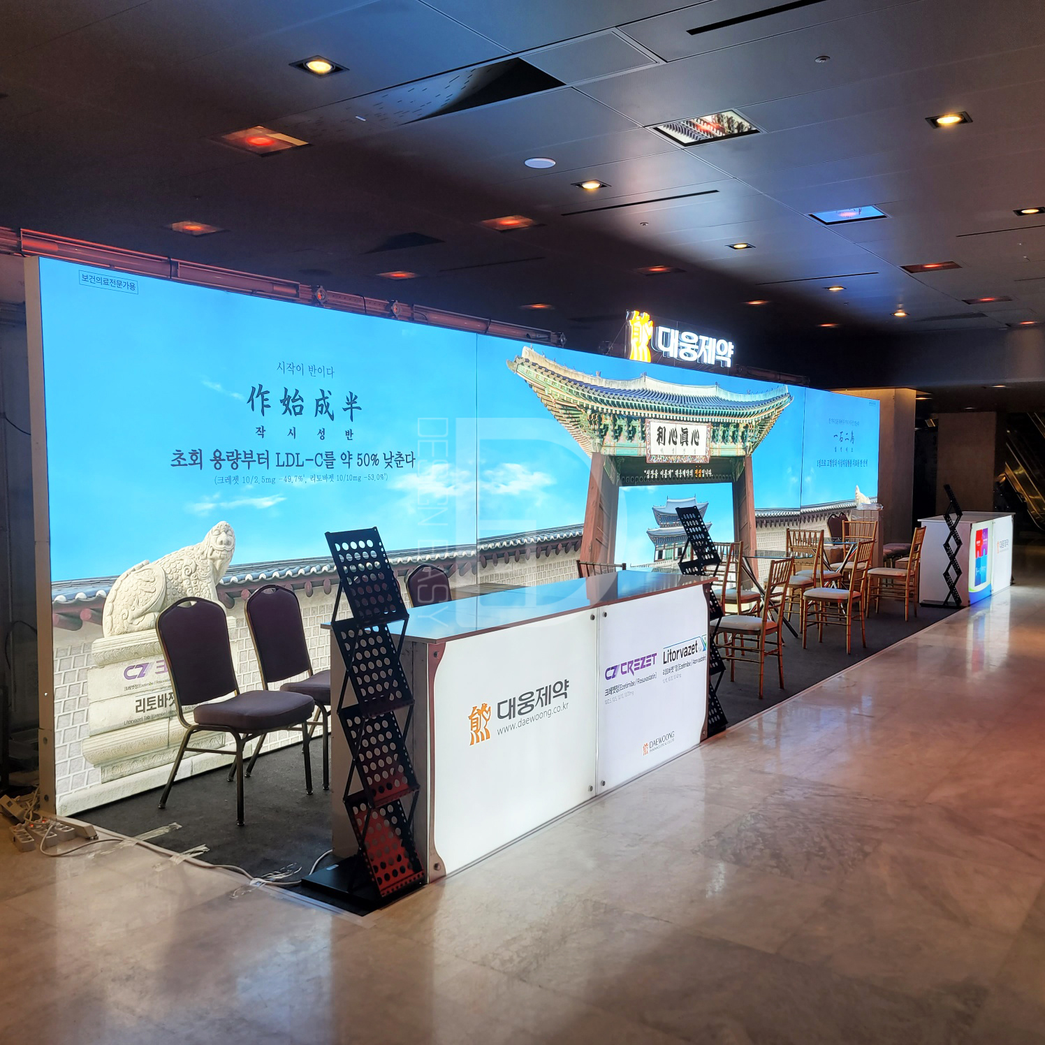 대웅제약 패브릭 4부스