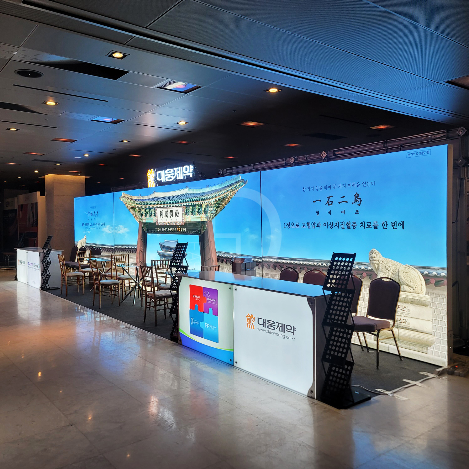 대웅제약 패브릭 4부스