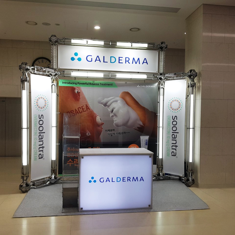 갈더마코리아 트러스 1부스