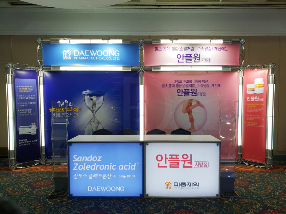 대웅제약 트러스 2부스