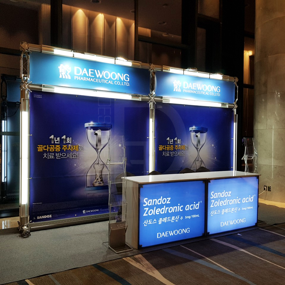 대웅제약 트러스 2부스