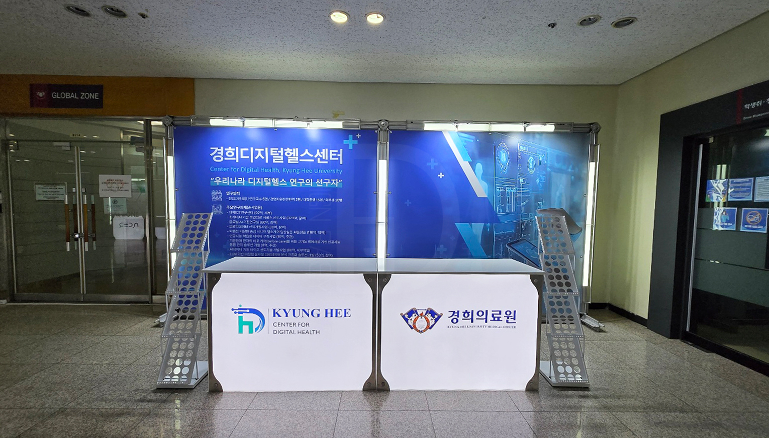 경희대디지털헬스케어 트러스 2부스