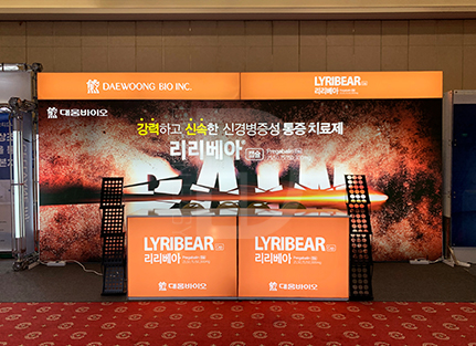 대웅바이오 패브릭 2부스