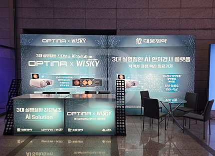 대웅제약 패브릭 2부스