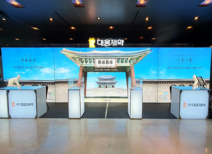 대웅제약 패브릭 4부스