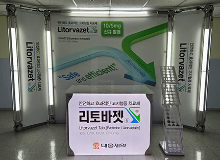 대웅제약 트러스 1부