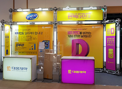 대웅제약 트러스 2부스