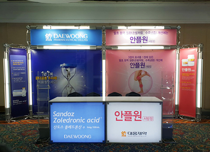 대웅제약 트러스 2부스