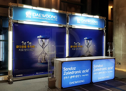 대웅제약 트러스 2부스